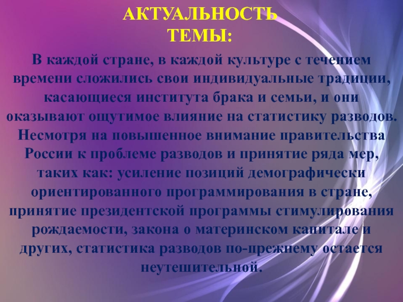 Культура на каждый день. Проблема разводов актуальна. Возросшее внимание к проблемам брака и семьи..