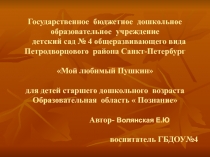 Государственное бюджетное дошкольное образовательное учреждение детский сад № 4