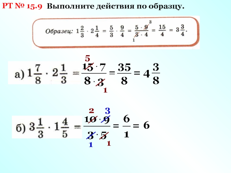 Выполните действие 2 1