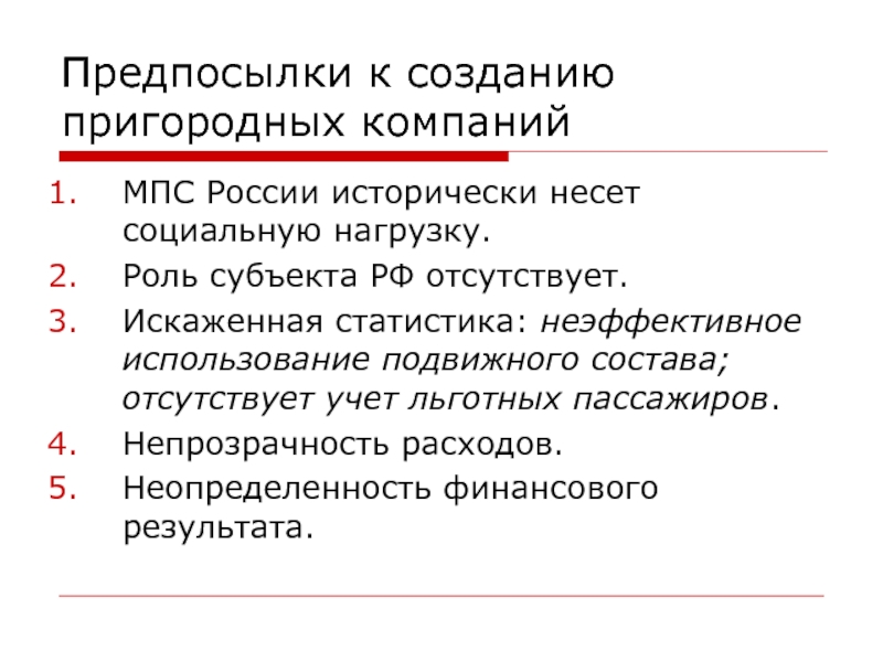 Роль субъектов рф. Социальная нагрузка.