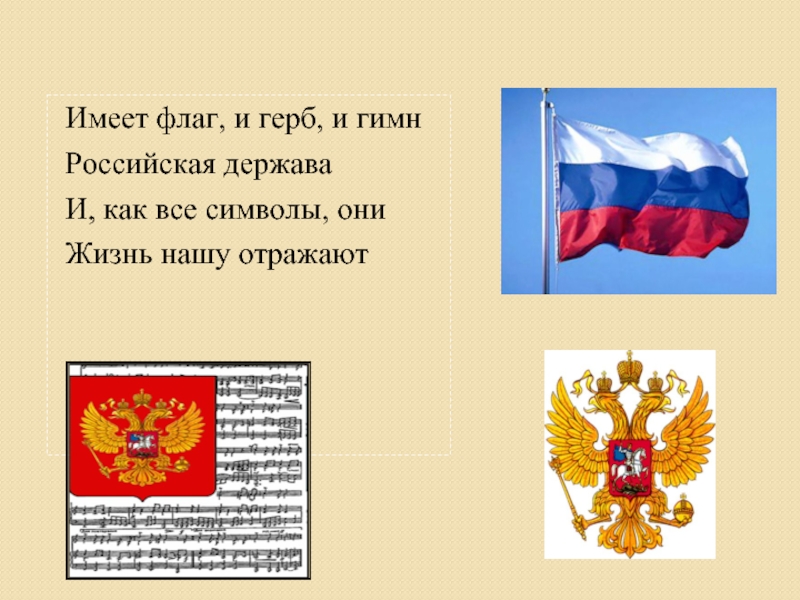 Фото флаг россии герб россии гимн россии