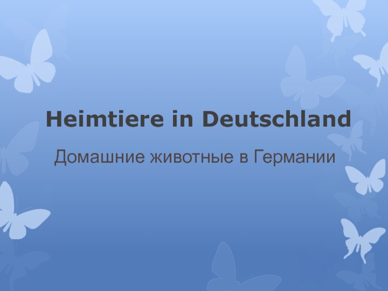 Презентация Heimtiere in Deutschland