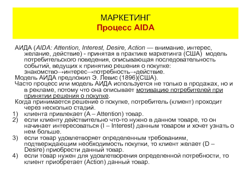 Кто является автором схемы aida attention interest desire action