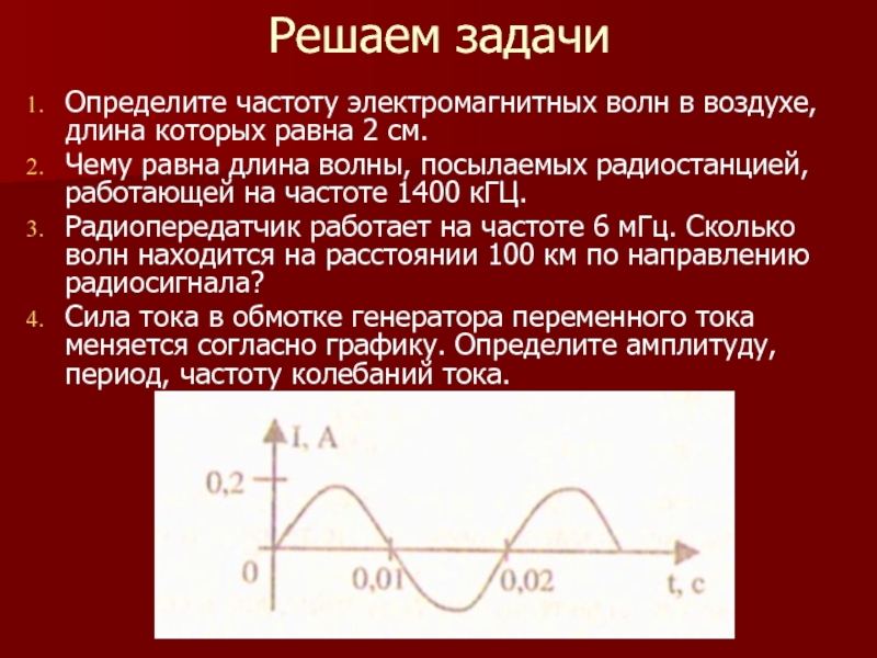 Задание частоты