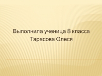  Текст слайда: Пифагор ЖИЗНЬ И УЧЕНИЕ!