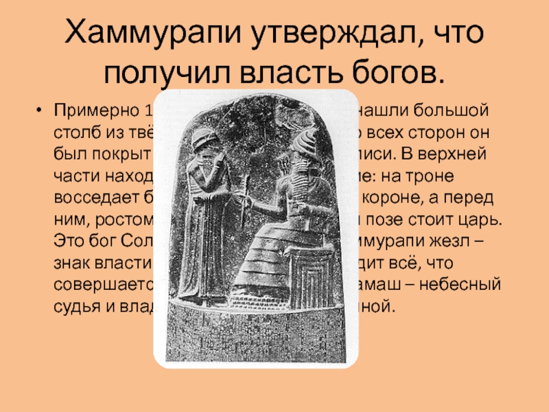 Царь хаммурапи 5 класс история