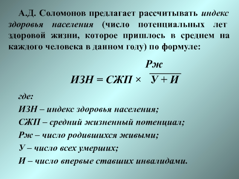 Предложить рассчитать. Рассчитать индекс здоровья. Индекс здоровья населения. Индекс здоровья формула. Индекс здоровья это показатель.