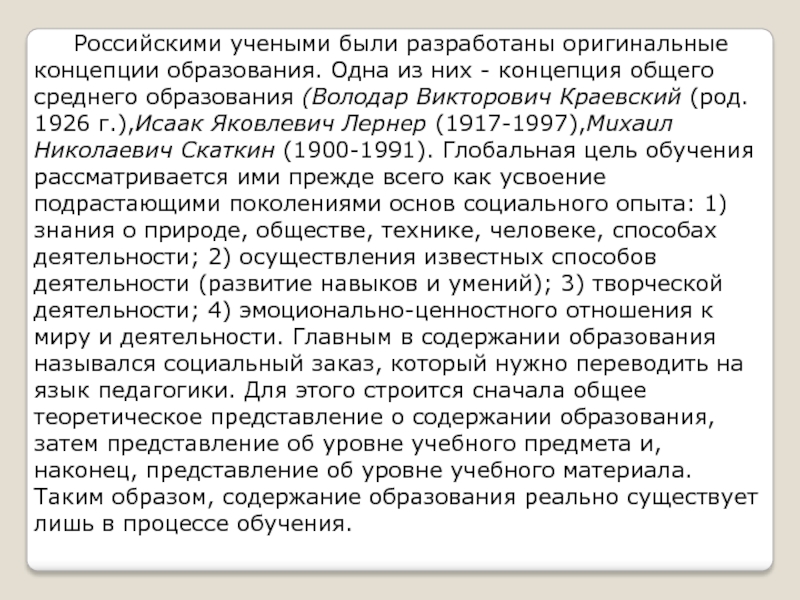 Краевский содержание образования. Володар Викторович Краевский. Краевский володар Викторович цитаты. Понятие обучения Краевский. Концепция педагогики Краевского.