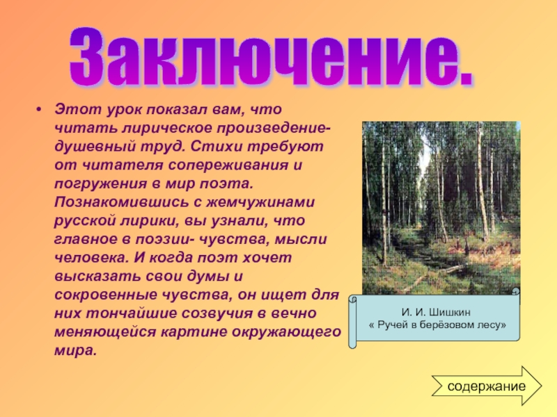 Сообщение отзыв о стихотворении. Роли стихи о природе. Презентация на тему стихи о природе. Вывод стихи о природе. Стихи о природе русской поэзии.