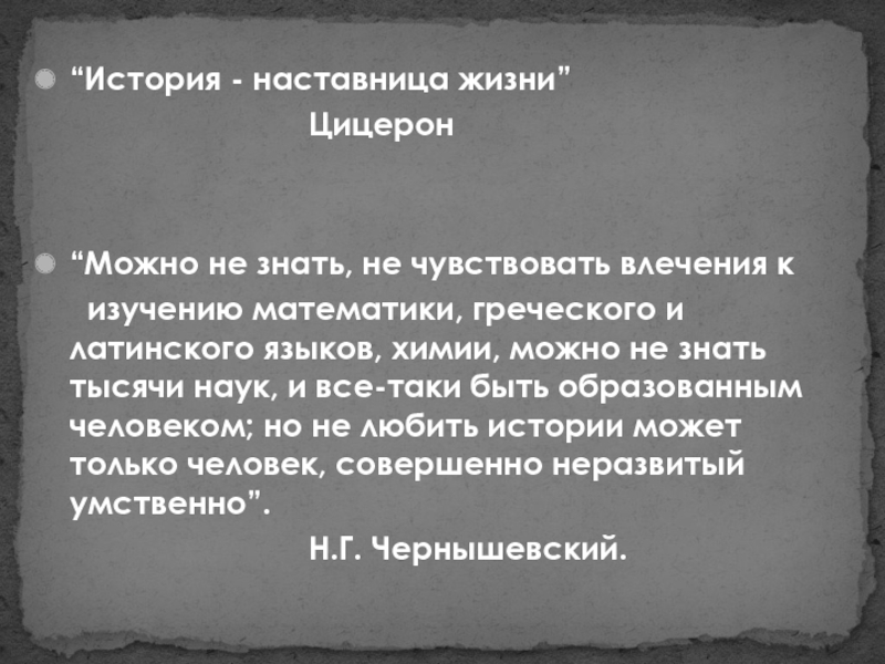 Наставница. История наставница жизни. Цицерон история наставница жизни. Можно не знать не чувствовать влечения к изучению математики. История наставница жизни эссе.