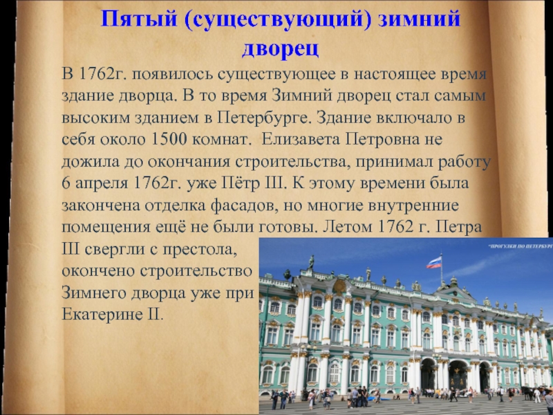 Зимний дворец санкт петербург описание