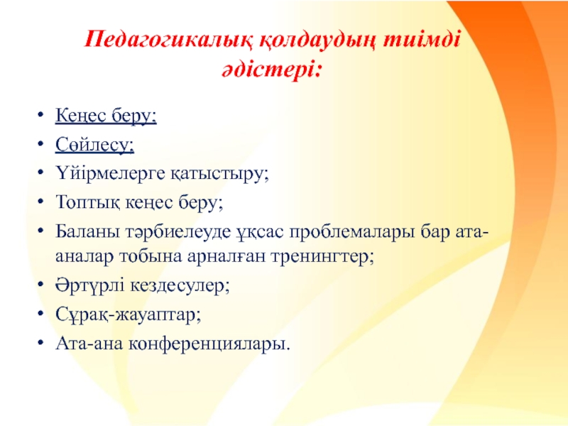 Ата аналарды педагогикалық қолдау орталығы