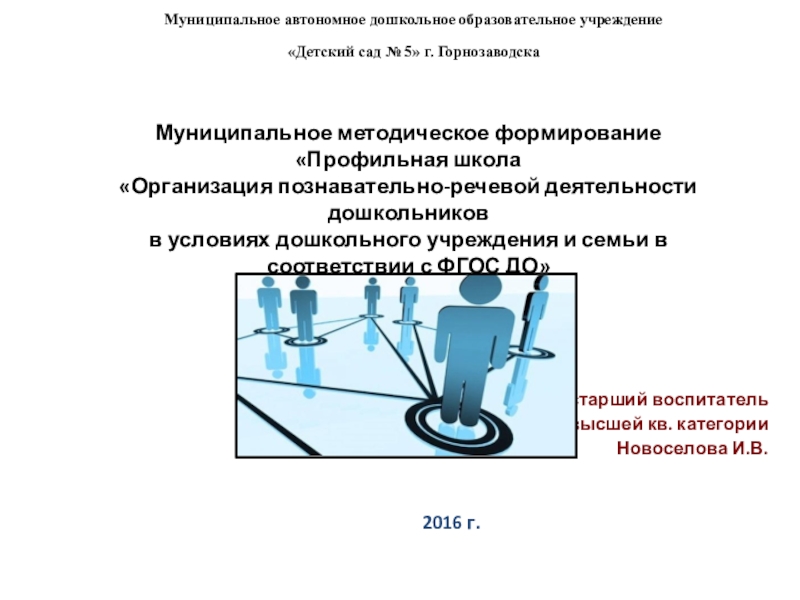 Презентация Анализ деятельности муниципального  методического  формирования за 2015 - 2016 учебный год