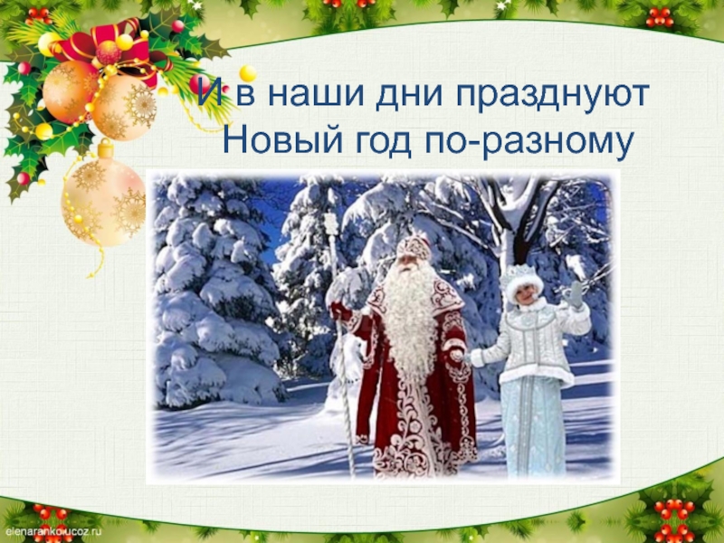 Новогодний классный час. Презентация на классный час 4 класс новогодние. Новогодний классный час в 6 классе. Новогодний классный час для 5 класса. Сценарий к новому году на классный час.