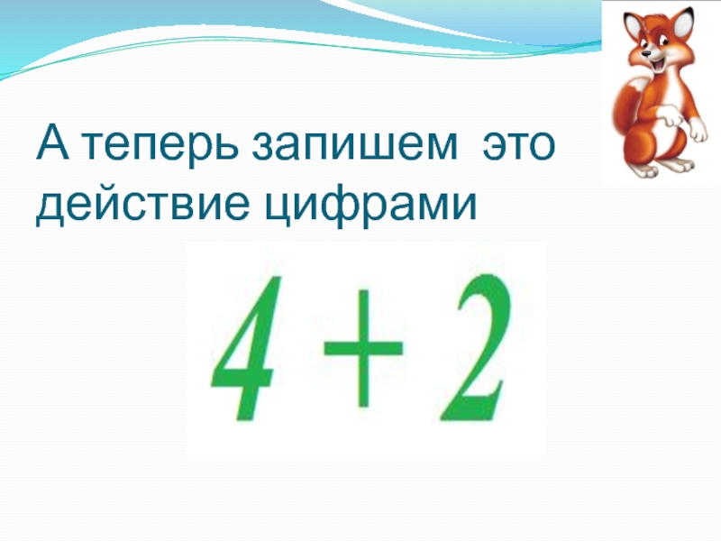 1 1 знаки математика. Математические знаки для презентации. Математические знаки 1 класс. Презентация плюс минус равно для дошкольников. Урок математики 1 класс плюс минус равно.