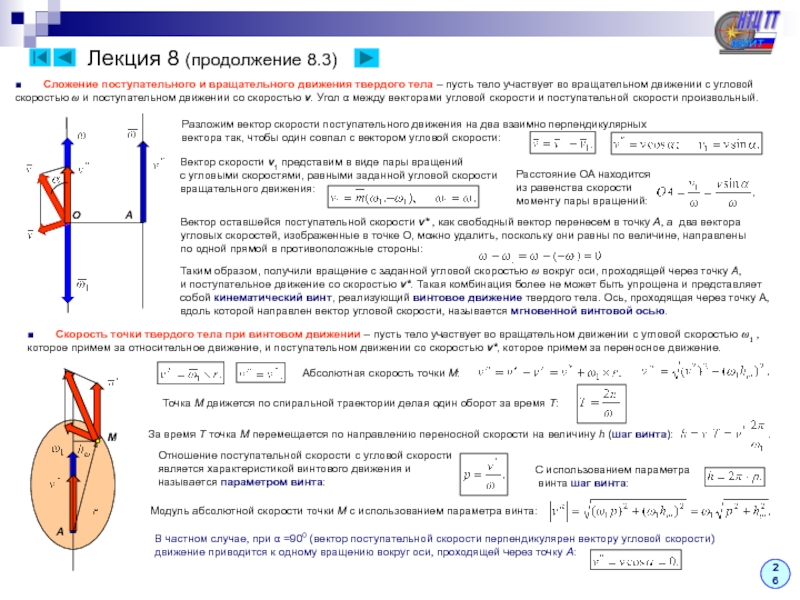 Вращательное движение твердых тел проект