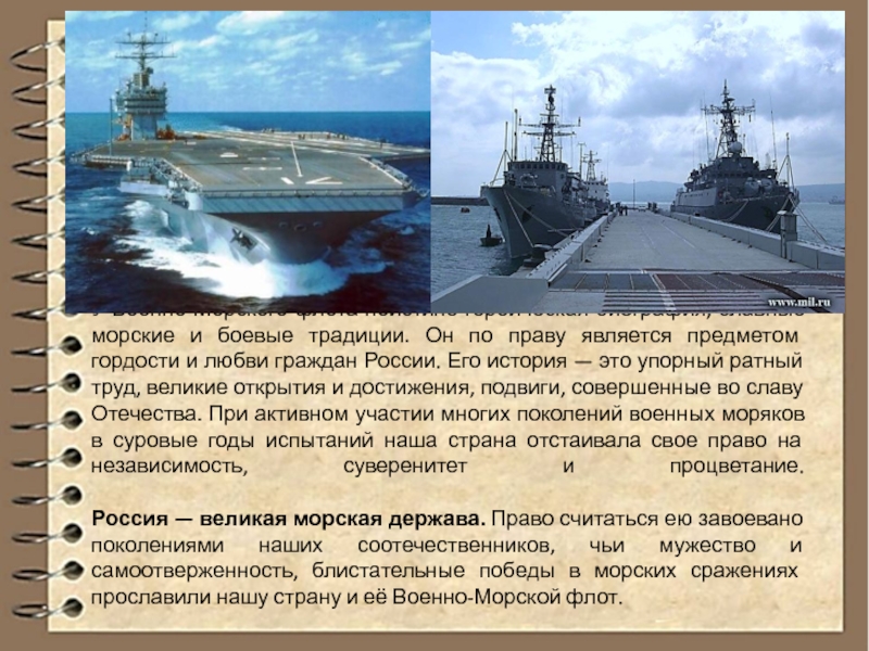 Рождение российского военно морского флота презентация