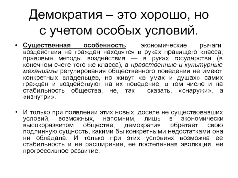 Этические инстанции. Что такое демократия. Демократичность это. Служебный этикет. Демократичный.