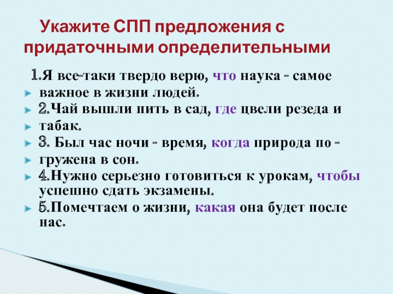 Вопрос от главной части к придаточному определительному