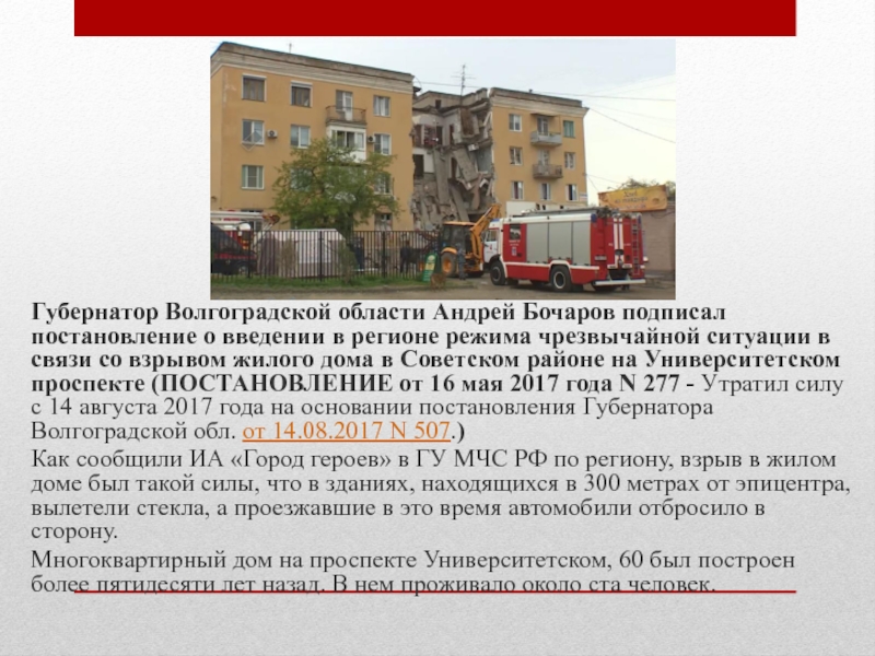 Чрезвычайные ситуации Волгоградской области Губернатор Волгоградской области Андрей Бочаров подписал постановление о введении в регионе Губернатор Волгоградской области Андрей Бочаров подписал постановление о введении в регионе режима чрезвычайной ситуации в связи со