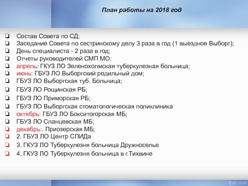 План совета. Совета по сестринскому делу СПБ.