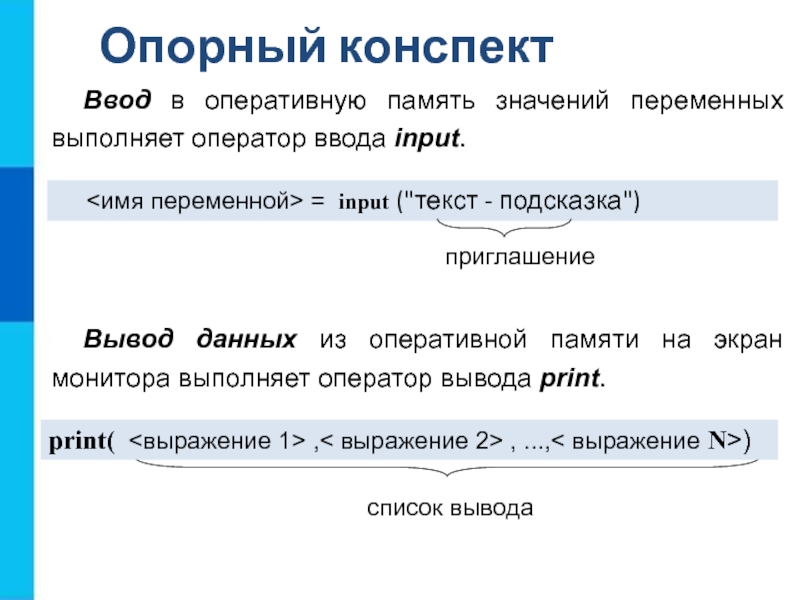 В программе обозначает оператор