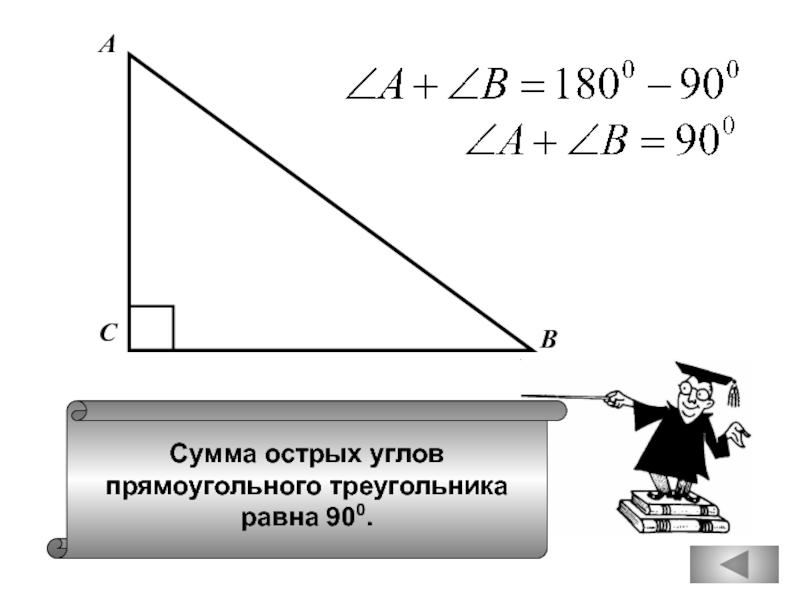 Острые углы прямоугольного треугольника относятся как 24 21 найдите эти углы с рисунком