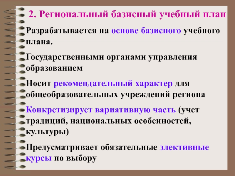 Какие особенности должна учитывать вариативная часть базисного учебного плана ответ на тест