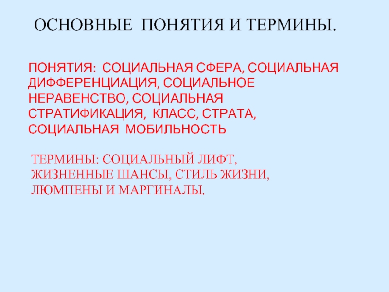 Что входит в понятие социальная действительность. Социальная дифференциация и социальное неравенство. Социальная дифференциация. Критерии соц.дифференциации. Маргиналы.