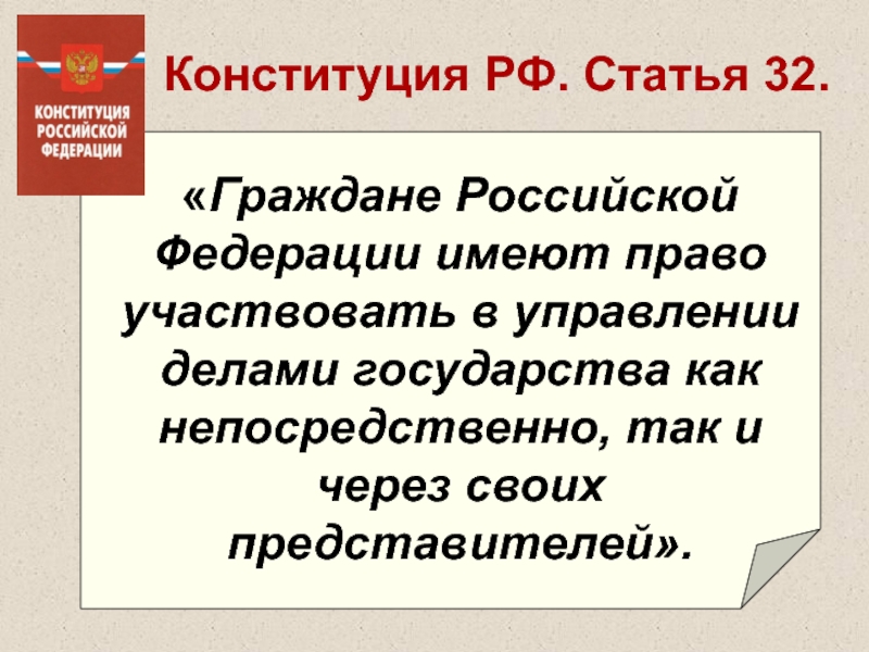 Проект на тему участие гражданина в делах государства