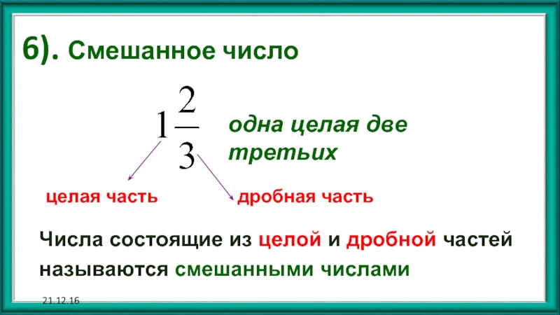 Дробной части суммы