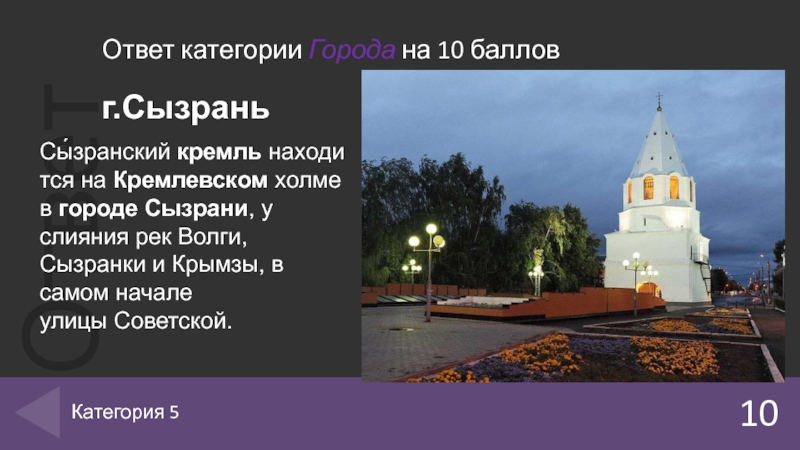 Сызранский кремль карта