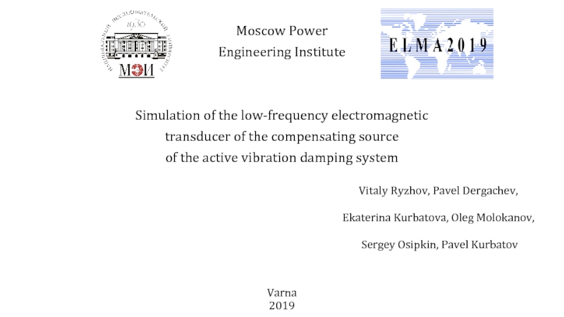 Moscow Power
Engineering Institute
Simulation of the low-frequency