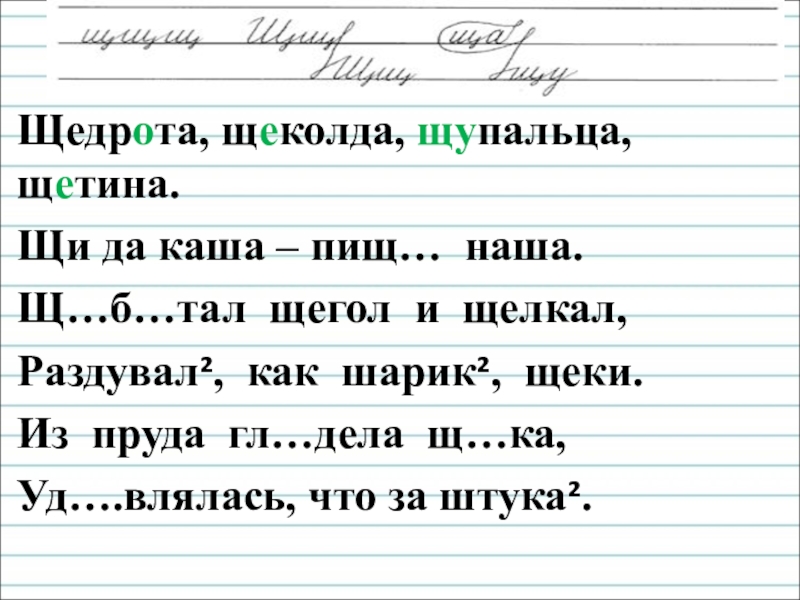 Презентация орфографическая минутка 4 класс по русскому языку