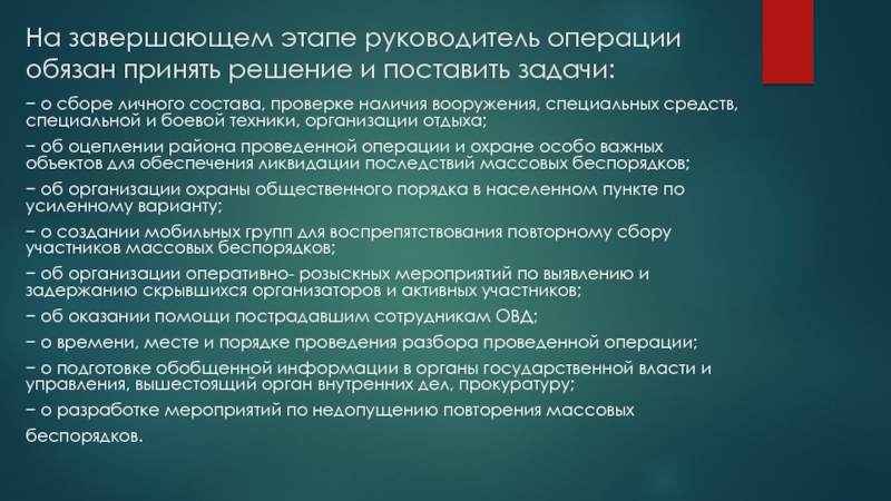 Правовое обеспечение специальной операции