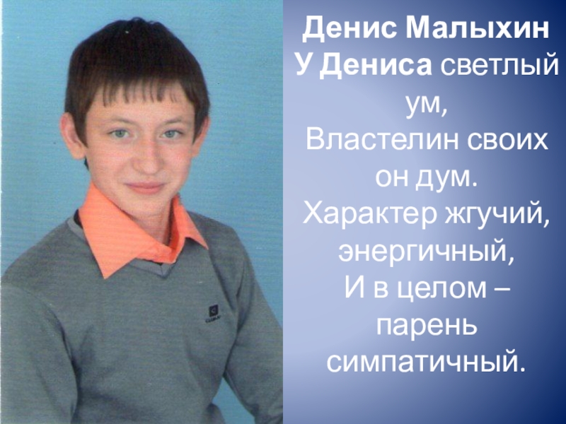 Жил да был симпатичный парень целых 20. Сколько у Дениса детей в день. Все сынаги 9 класса.