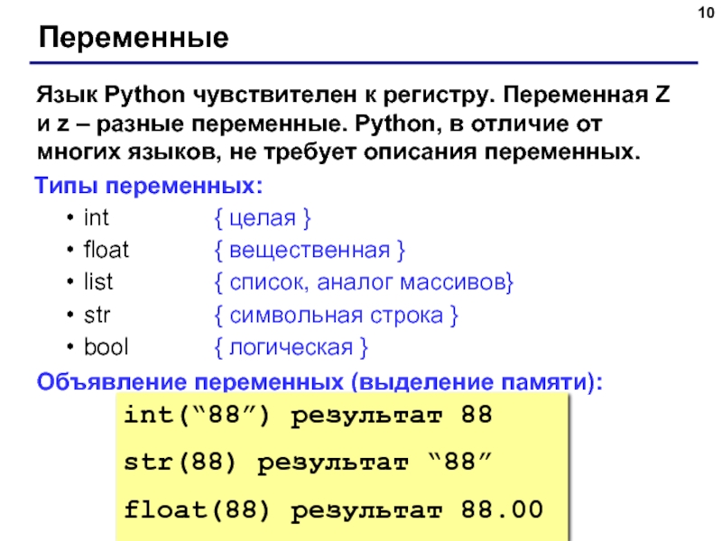 Укажите верное утверждение про теги python. Типы переменных в питоне. Типы данных переменных питон. Python типы числовых переменных. Типы данных в питоне определение переменной.