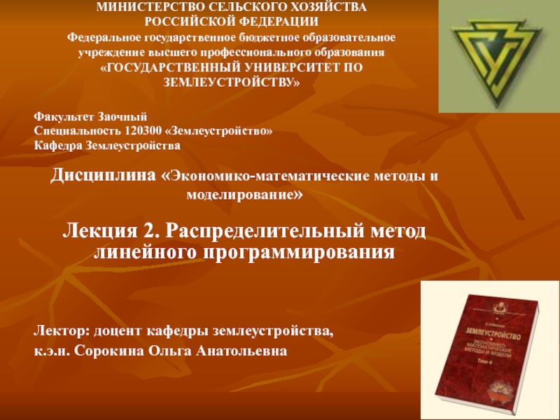 Презентация МИНИСТЕРСТВО СЕЛЬСКОГО ХОЗЯЙСТВА РОССИЙСКОЙ ФЕДЕРАЦИИ Федеральное