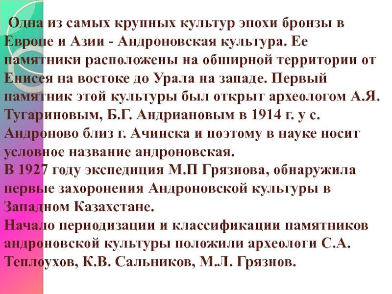 Бронзовый век на территории казахстана. Памятники эпохи бронзы на территории Казахстана. Бронзовый век Западного Казахстана культуры. Культура «крупных ставок». Характеристика поздний бронзовый век центральной Азии кратко.