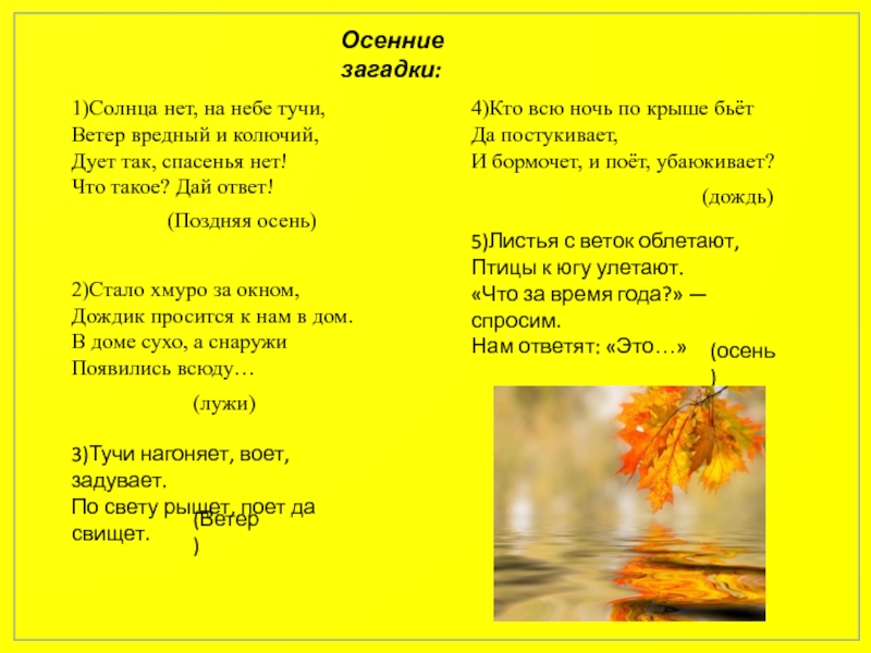 Осенние загадки. Осенние загадки маленькие. Народные осенние загадки. Загадки про осень. Загадки про осенние явления.