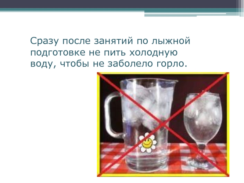 Пила холодную воду. Не пить холодную воду. Как пить Холодное и не заболеть. Попил холодной воды заболело горло. Нельзя пить холодную воду.