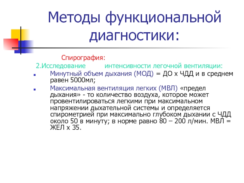 Презентации по функциональной диагностике