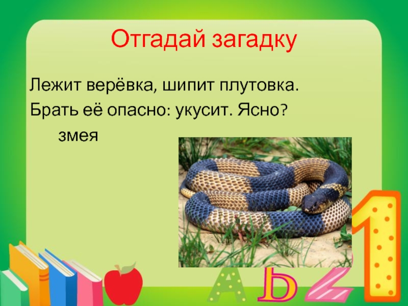 А дорофеев укушенные 3 класс планета знаний презентация