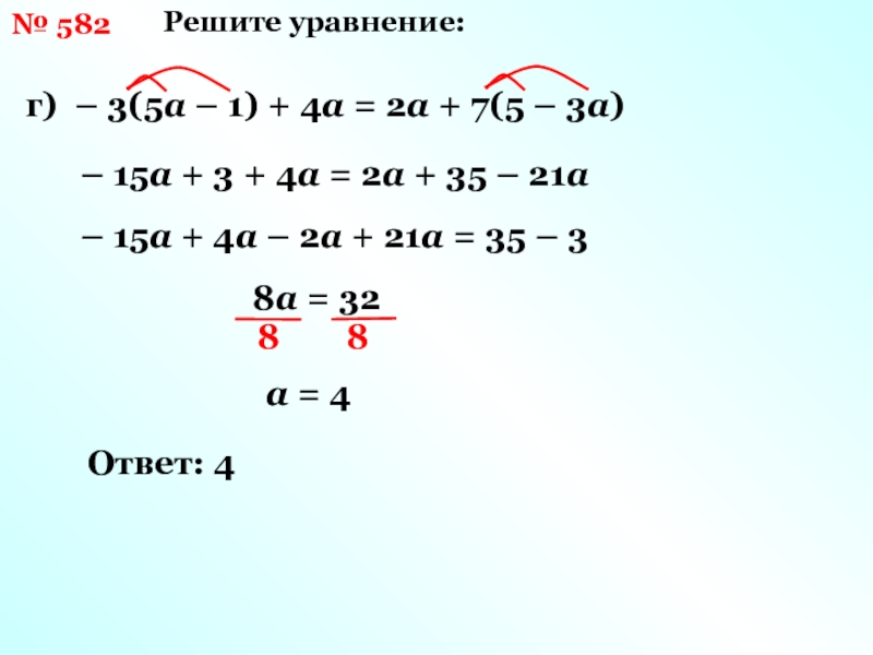 Решите уравнение 21 4 3 4. 15*А-15 уравнение. 7/15-2/3. 15а-2а-а 1.2 решить уравнение. Решение уравнения 15*а=15/а.