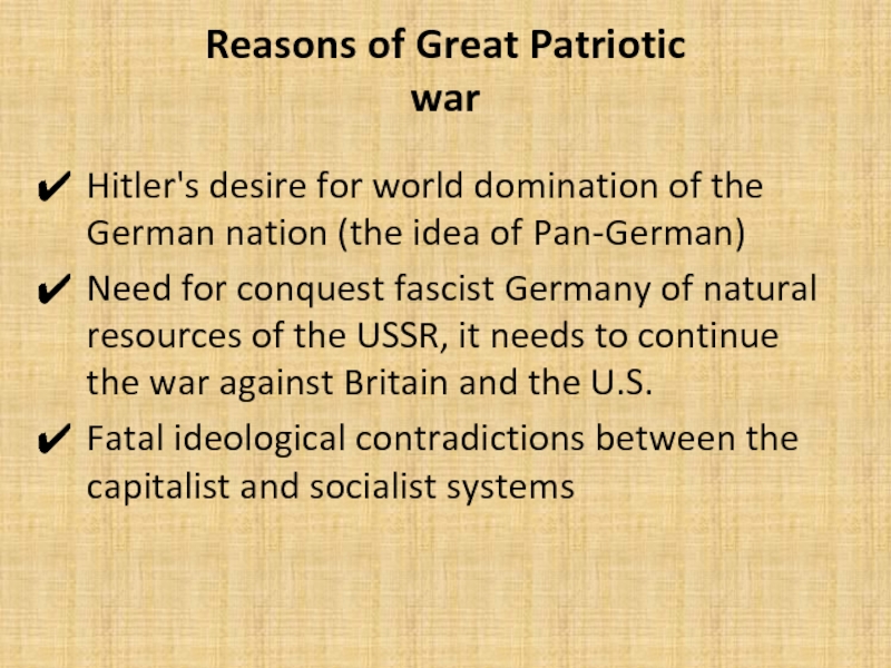 Презентация Reasons of Great Patriotic war