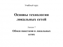 Учебный курс