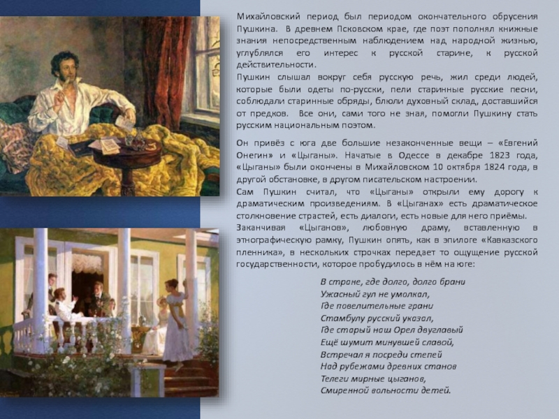 Пушкин в михайловском презентация 4 класс