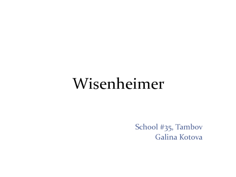 Презентация Wisenheimer 10 класс