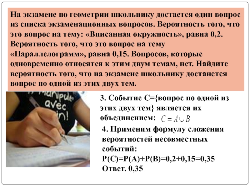 На экзамене по геометрии школьнику достается одна. Вероятность что достанется одна из двух тем. На экзамене по геометрии школьник отвечает на один вопрос из списка 0.2. На экзамене 10 человек задача. Вероятность того что Таня на экзамене получит 5 равна 0.6.