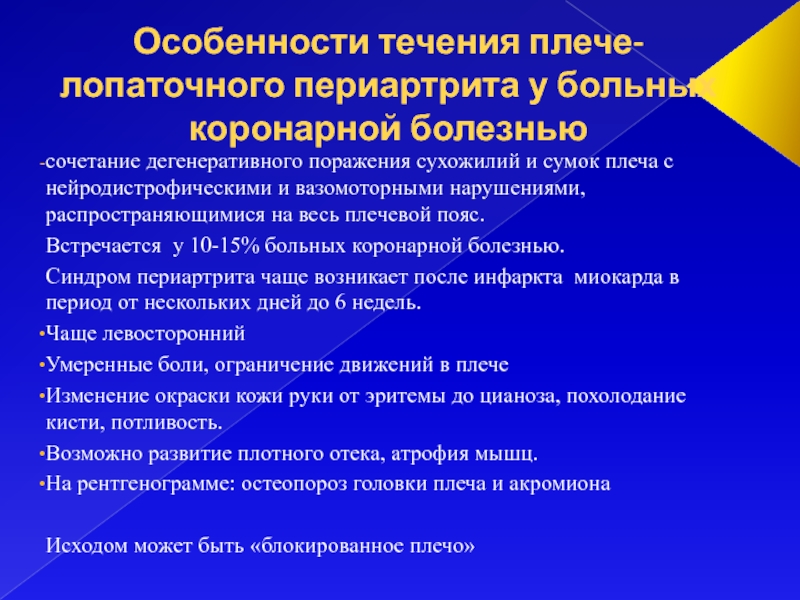 Плечевой периартрит мкб. Нейродистрофические заболевания. Нейродистрофическая форма. Нейродистрофический синдром м 54.6. Классические примеры вазомоторных нарушений.